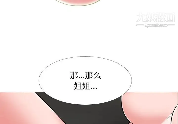 心机女教授 - 第40话 - page 4