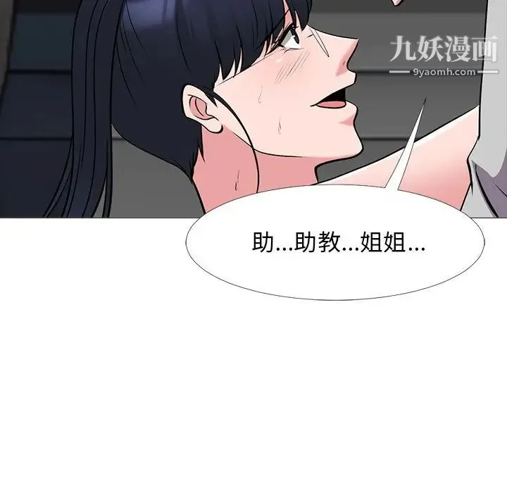 心机女教授 - 第40话 - page 22