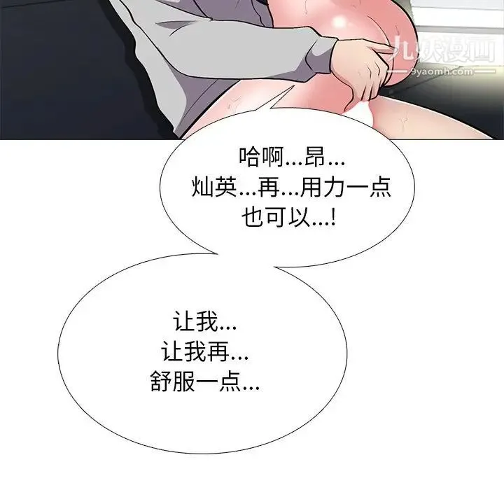 心机女教授 - 第40话 - page 34