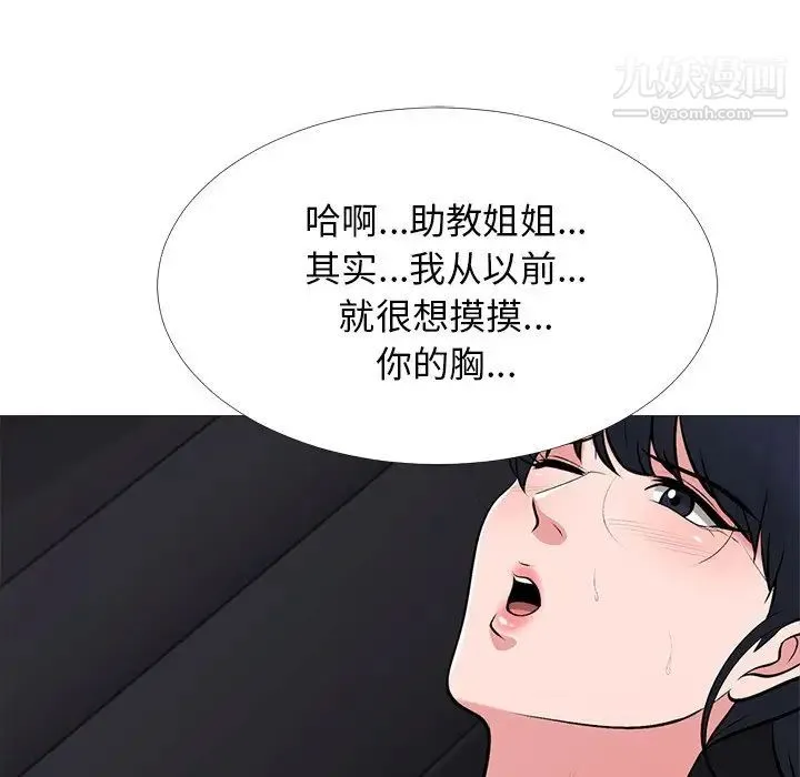 心机女教授 - 第40话 - page 46