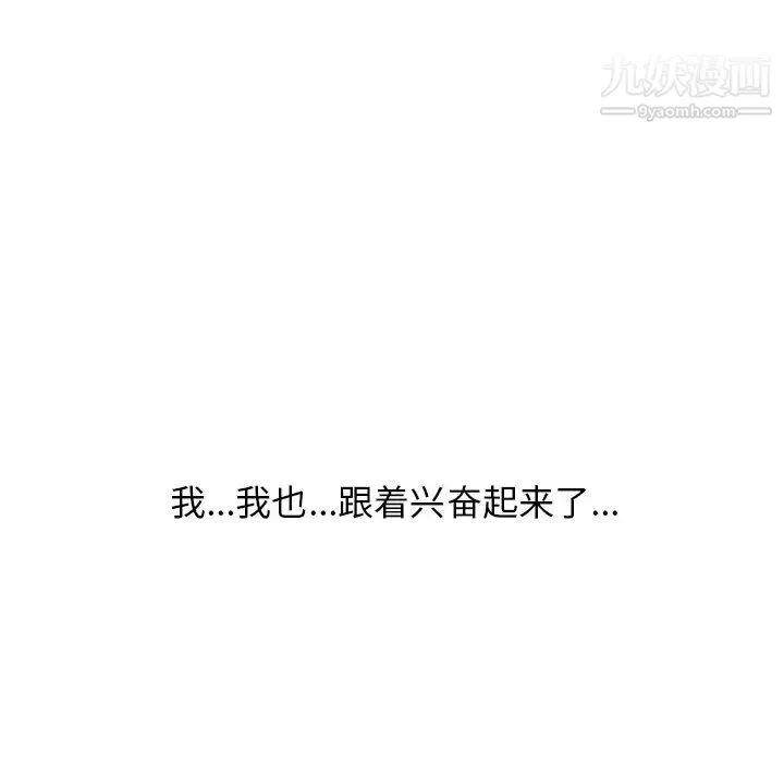 心机女教授 - 第40话 - page 67