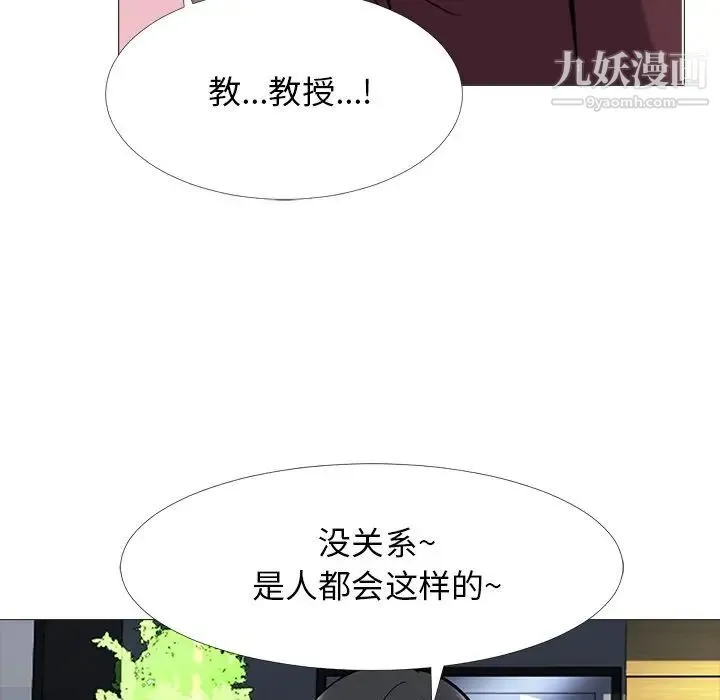 心机女教授 - 第40话 - page 74