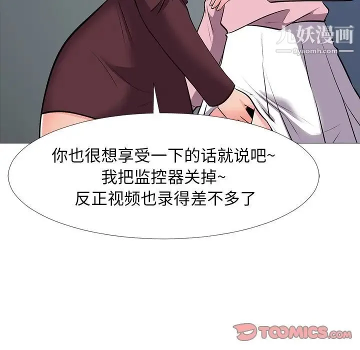 心机女教授 - 第40话 - page 81