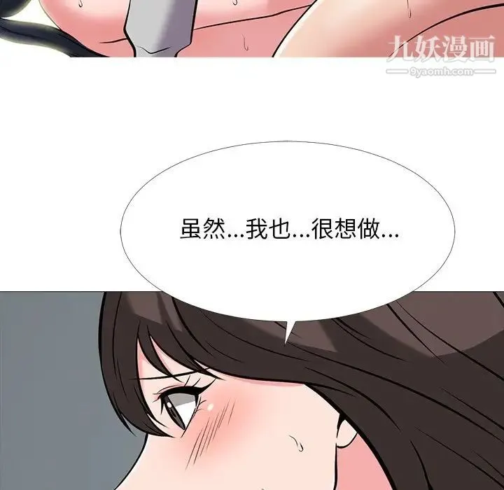心机女教授 - 第40话 - page 84