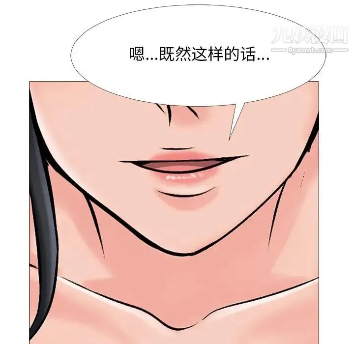 心机女教授 - 第40话 - page 89