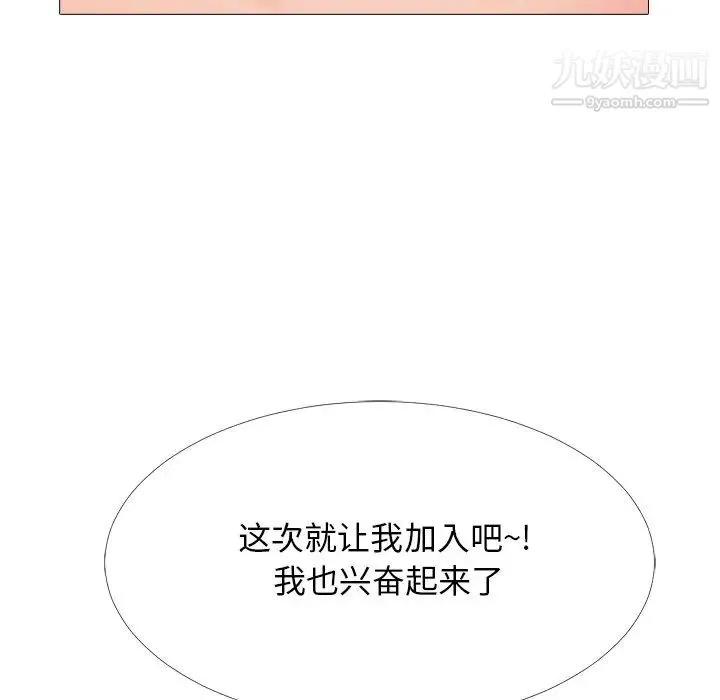 心机女教授 - 第40话 - page 90