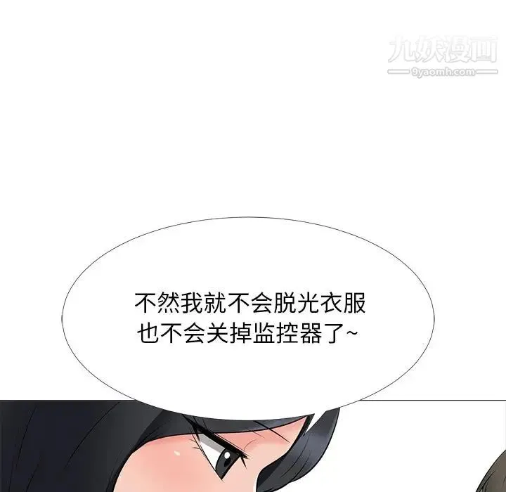 心机女教授 - 第40话 - page 106