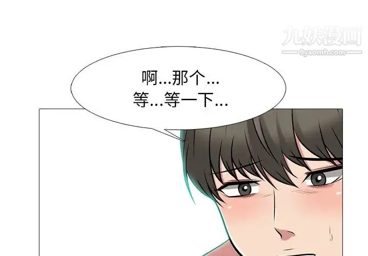 心机女教授 - 第65话 - page 3
