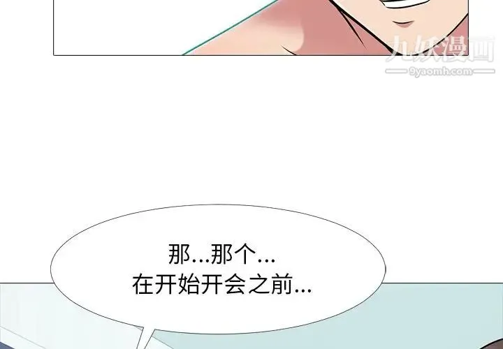 心机女教授 - 第65话 - page 4