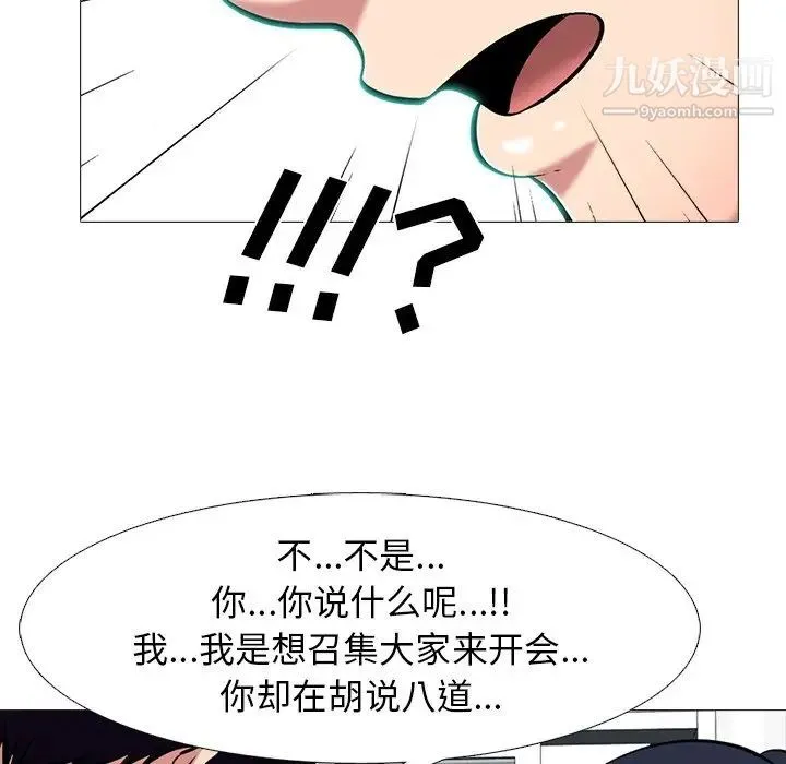 心机女教授 - 第65话 - page 20