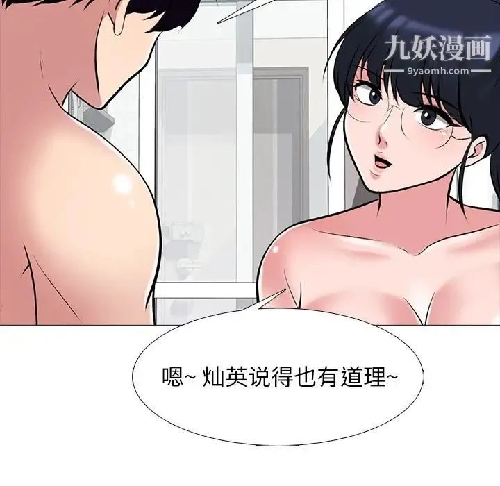心机女教授 - 第65话 - page 21