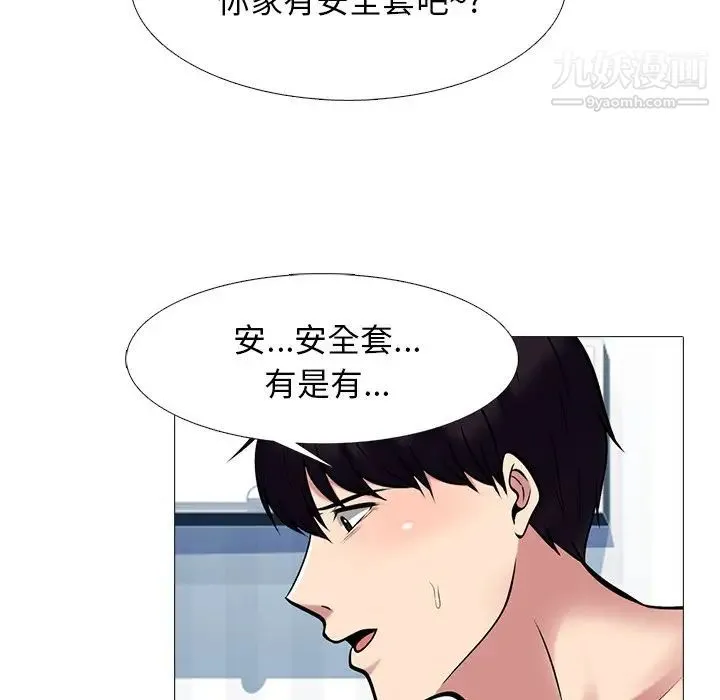 心机女教授 - 第65话 - page 31