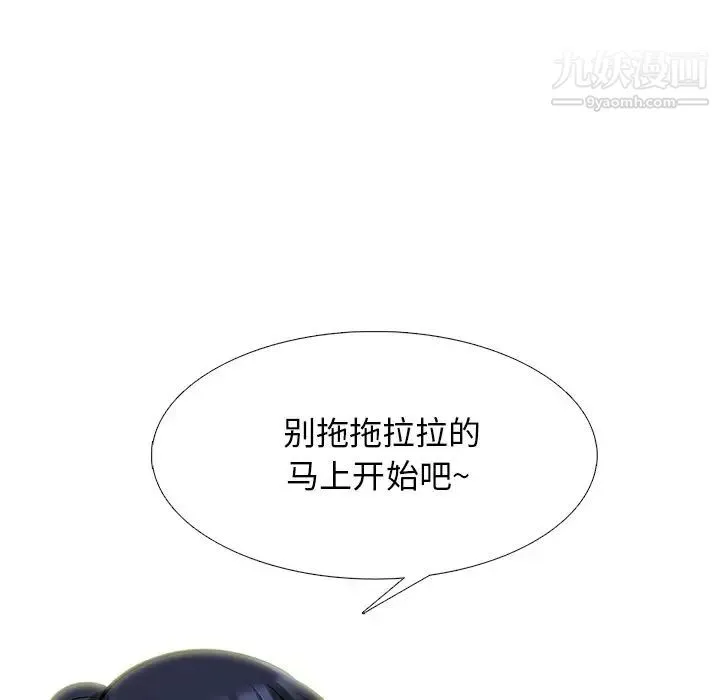 心机女教授 - 第65话 - page 67