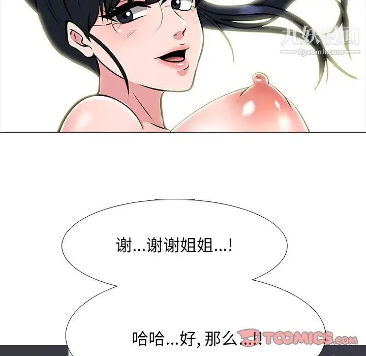 心机女教授 - 第65话 - page 70