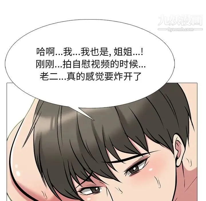 心机女教授 - 第65话 - page 76