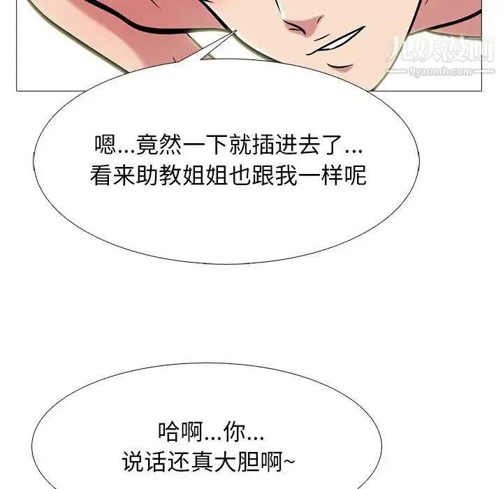 心机女教授 - 第65话 - page 77