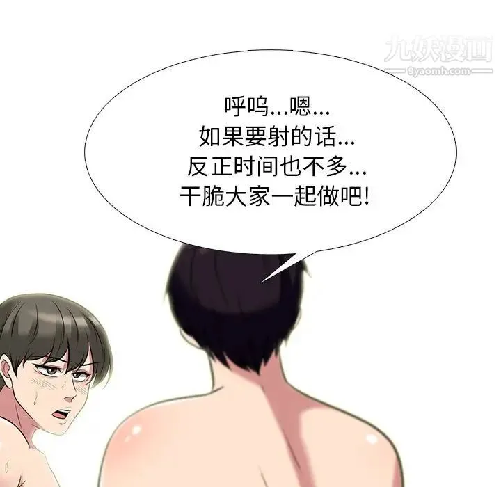 心机女教授 - 第65话 - page 92