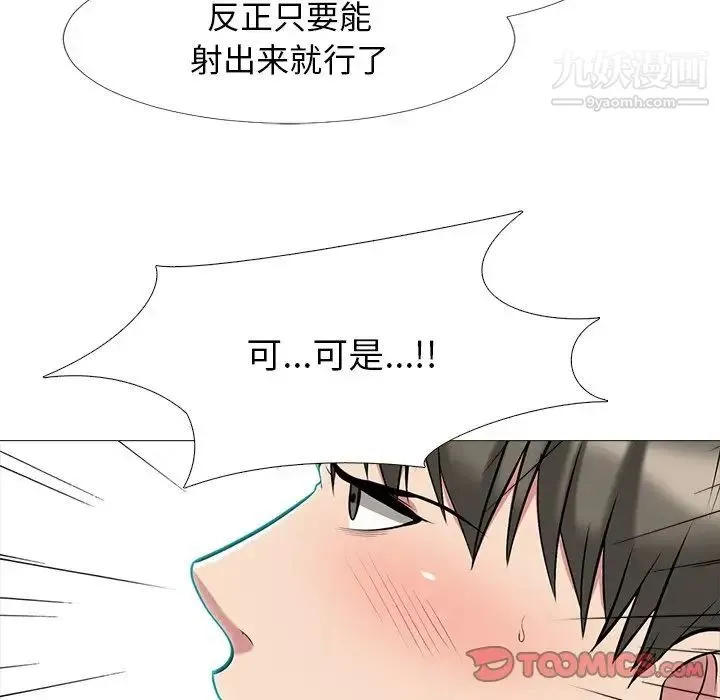 心机女教授 - 第65话 - page 98