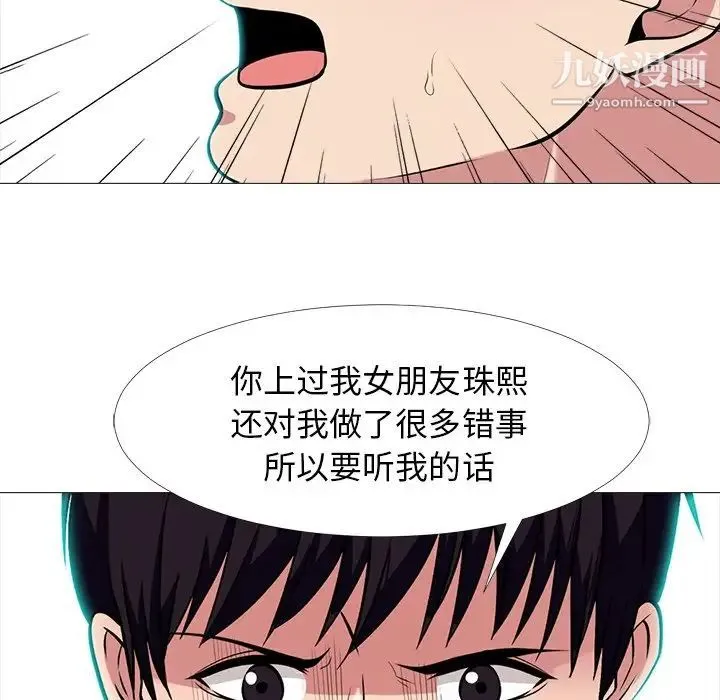 心机女教授 - 第65话 - page 99