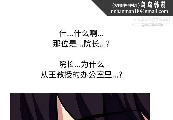 心机女教授 - 第62话 - page 1