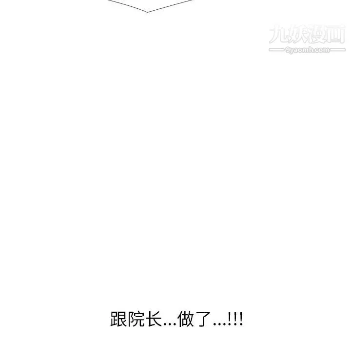 心机女教授 - 第62话 - page 30
