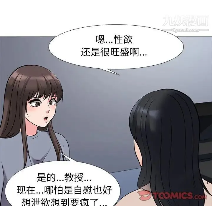 心机女教授 - 第62话 - page 33