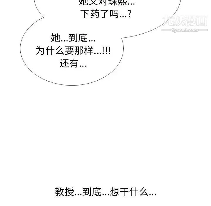 心机女教授 - 第62话 - page 43