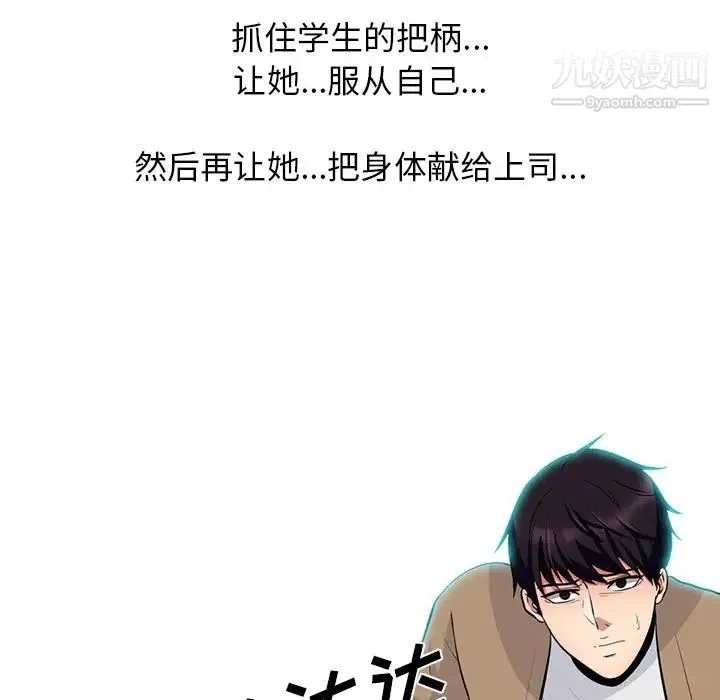 心机女教授 - 第62话 - page 44