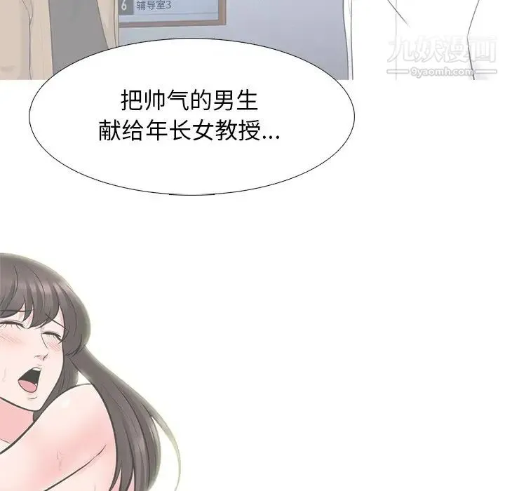 心机女教授 - 第62话 - page 47