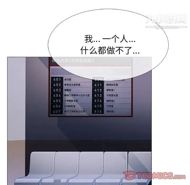 心机女教授 - 第62话 - page 51