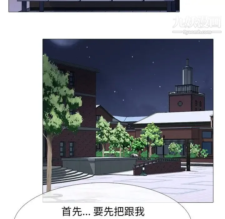 心机女教授 - 第62话 - page 52