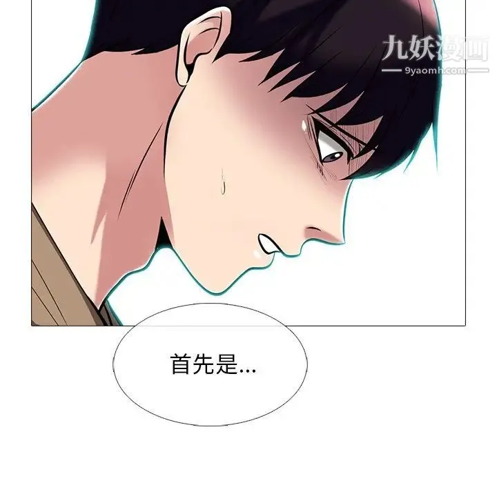 心机女教授 - 第62话 - page 56