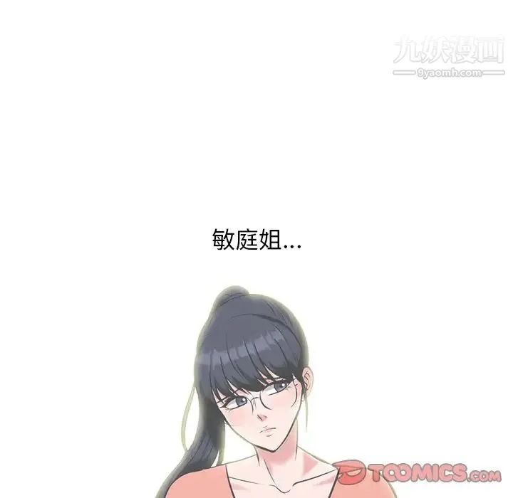 心机女教授 - 第62话 - page 57