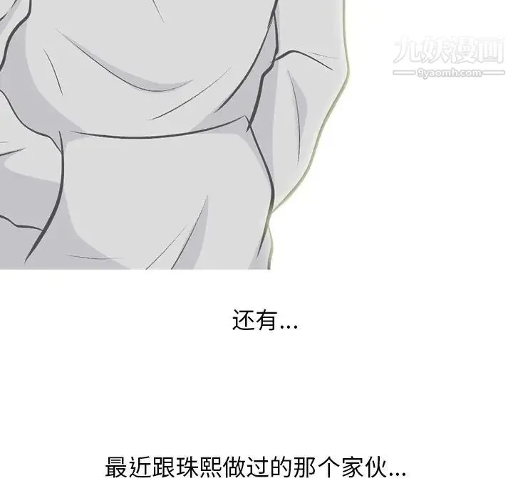 心机女教授 - 第62话 - page 60