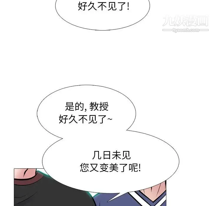 心机女教授 - 第62话 - page 96