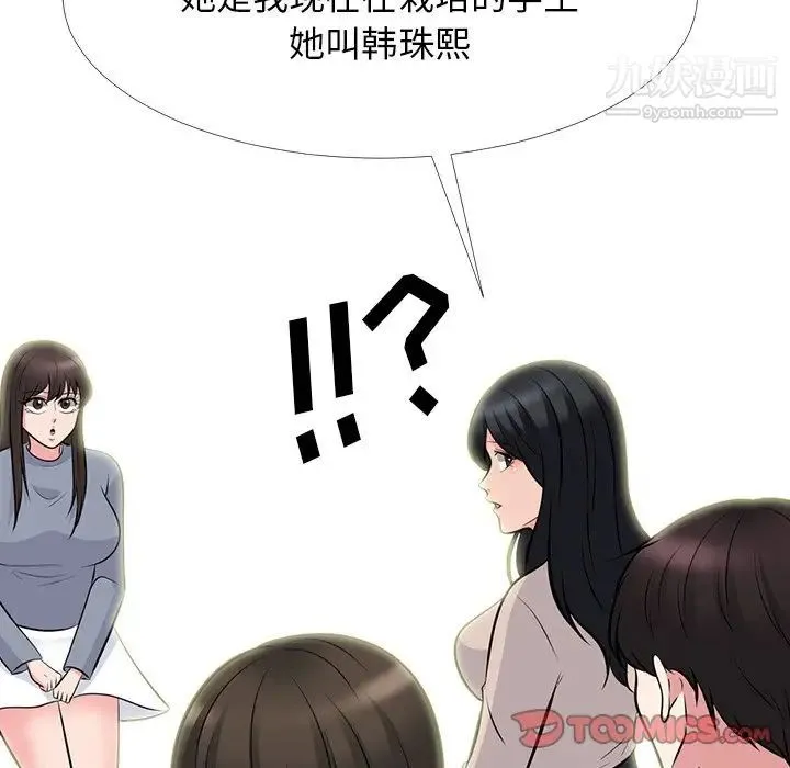 心机女教授 - 第62话 - page 99