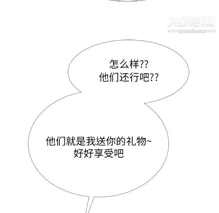 心机女教授 - 第62话 - page 104