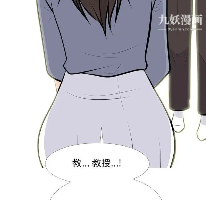 心机女教授 - 第62话 - page 106