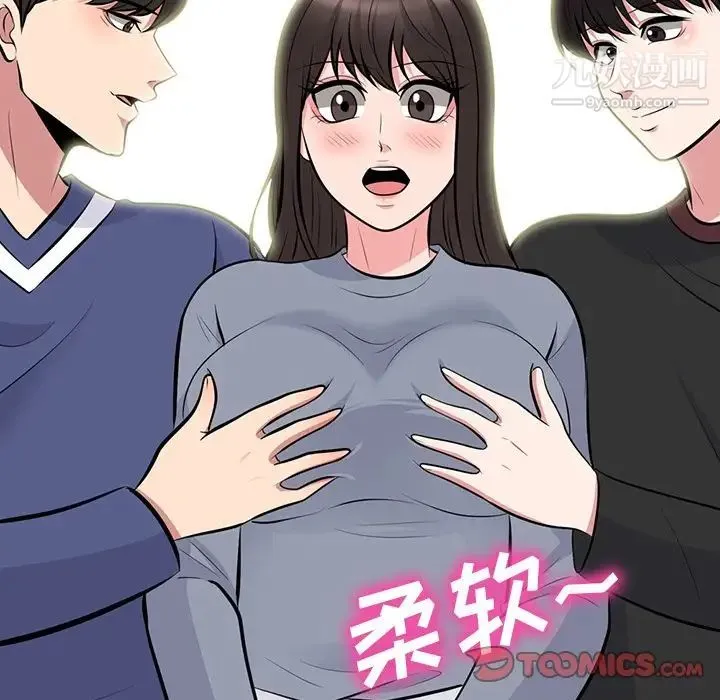 心机女教授 - 第62话 - page 111