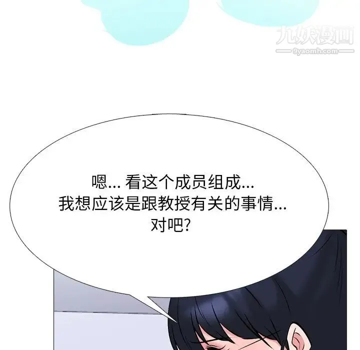 心机女教授 - 第62话 - page 133