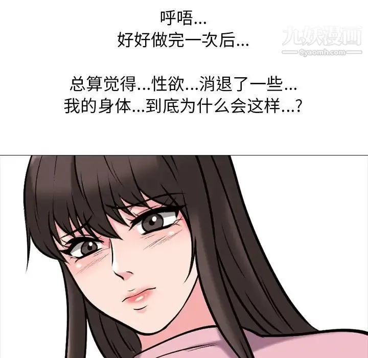 心机女教授 - 第20话 - page 21