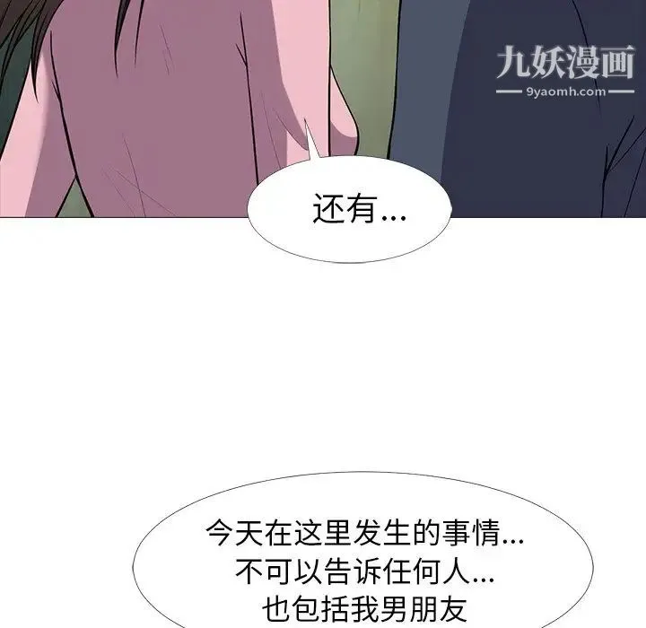 心机女教授 - 第20话 - page 27