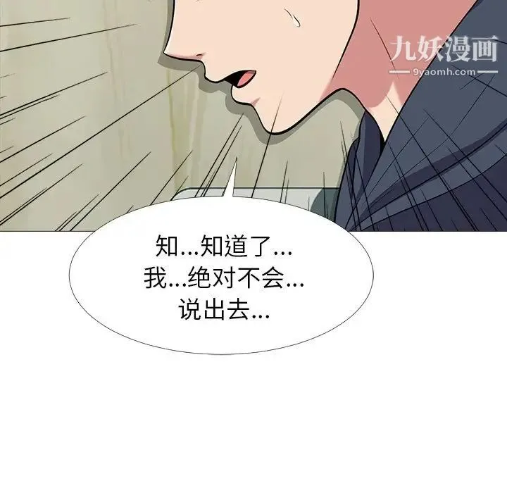 心机女教授 - 第20话 - page 31