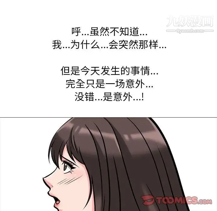 心机女教授 - 第20话 - page 42