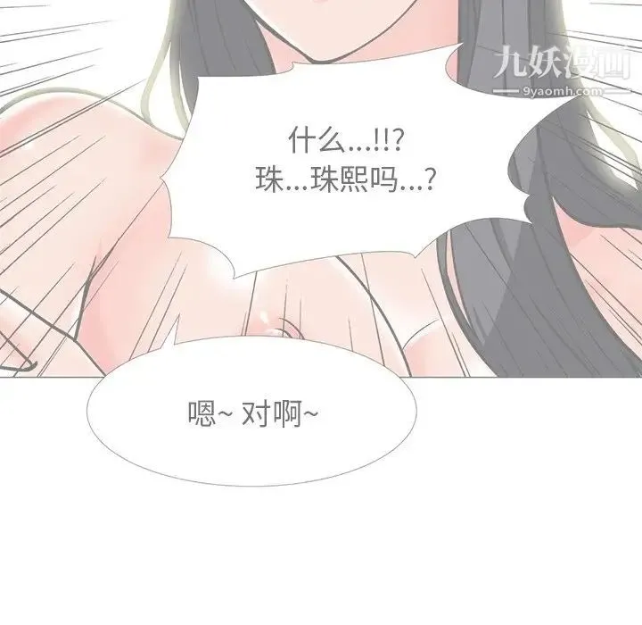 心机女教授 - 第20话 - page 49