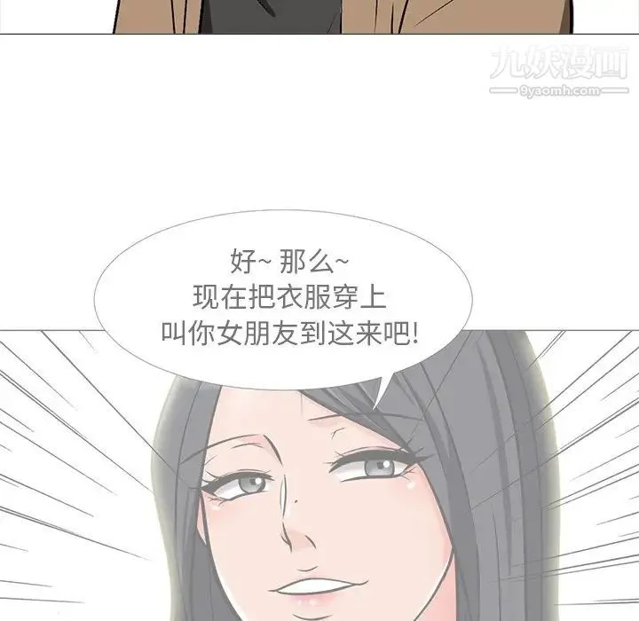 心机女教授 - 第20话 - page 50