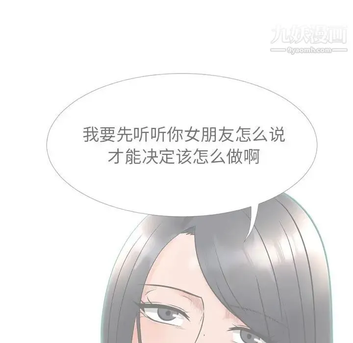 心机女教授 - 第20话 - page 52