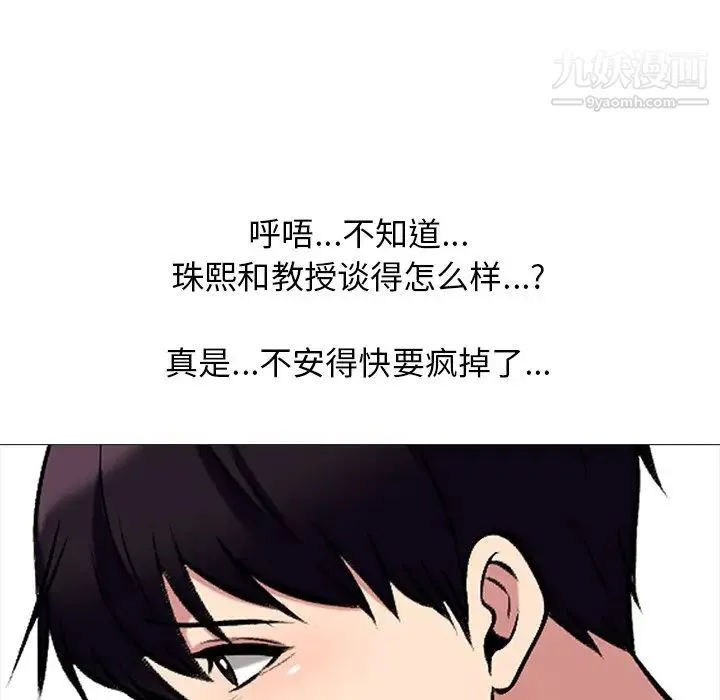 心机女教授 - 第20话 - page 55