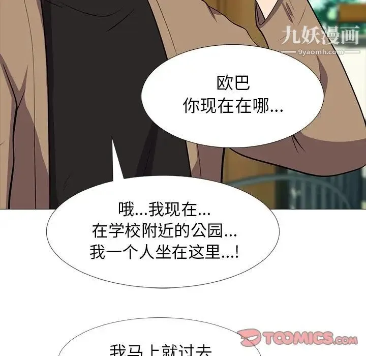心机女教授 - 第20话 - page 62