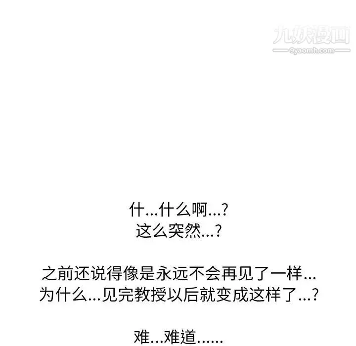 心机女教授 - 第20话 - page 65